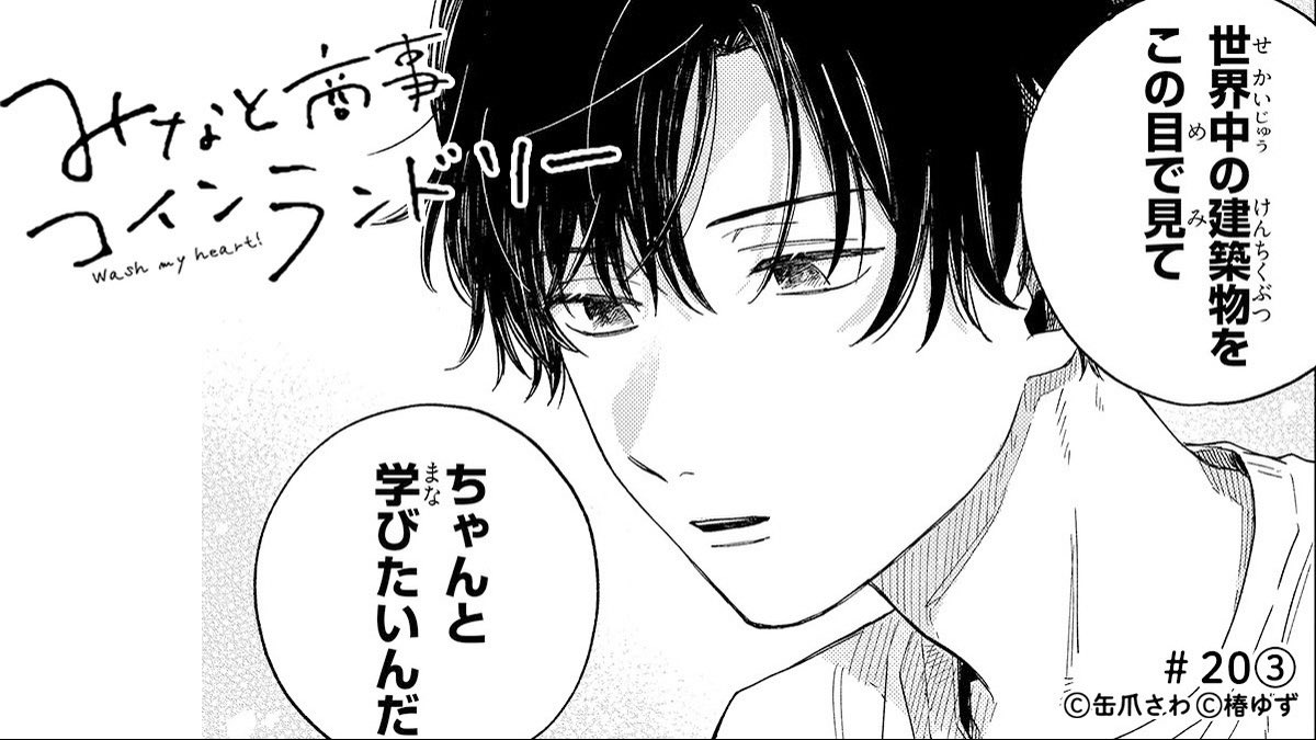 ワーッ!😭うつくしい…! 柊くん…‼︎
#みなと商事コインランドリー 第20話後編
、明日25日(金)お昼12:00くらい更新です!🫶
https://t.co/jeWdXneqkx 