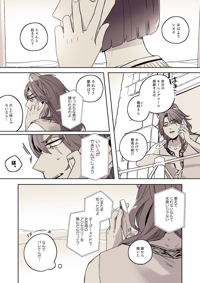 贈り物をする話(2/3)レオ監♀🦁🌸

※女監督生顔あり
#twstプラス 