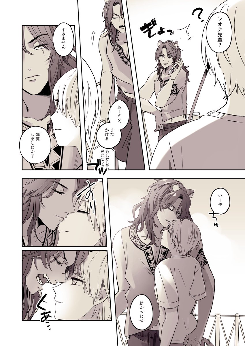 贈り物をする話(2/3)レオ監♀🦁🌸

※女監督生顔あり
#twstプラス 