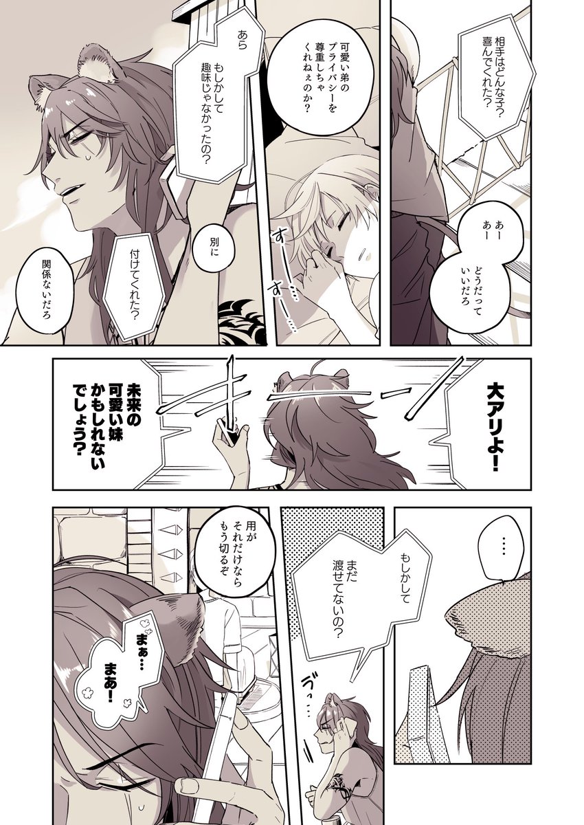 贈り物をする話(2/3)レオ監♀🦁🌸

※女監督生顔あり
#twstプラス 