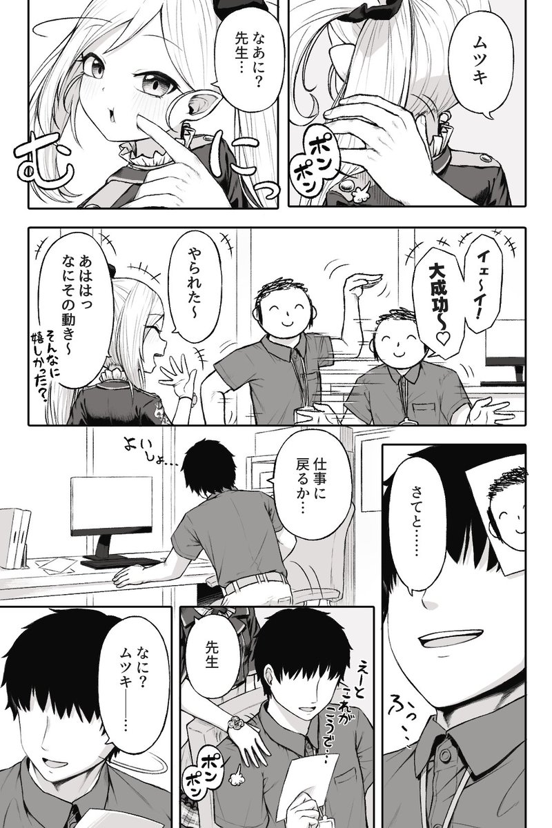 行動が小学生レベル先生とムチュキ❤