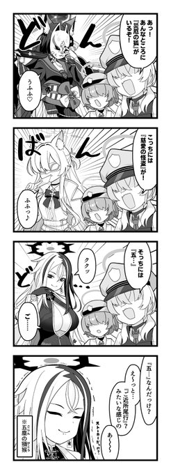 #ブルアカ ブルアカ4コマ【その59】  七囚人の4コマ置いておきますね
