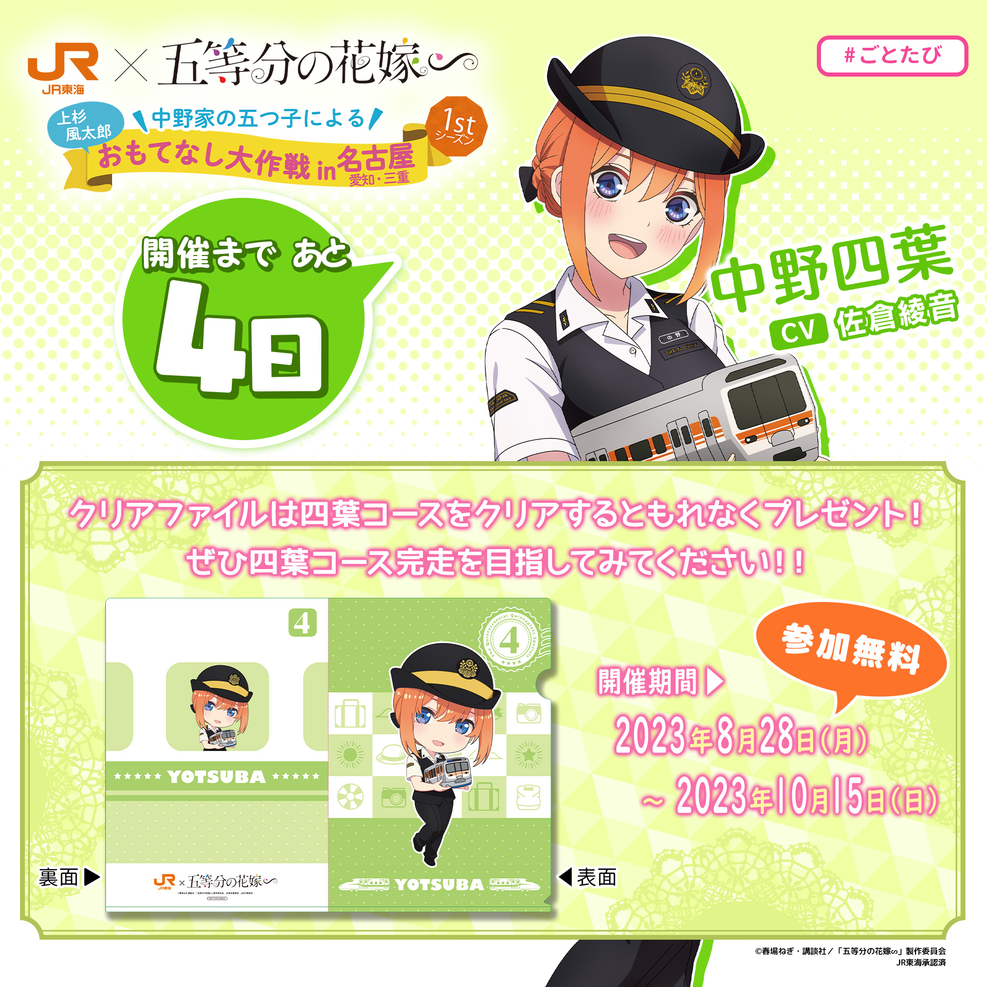 推し旅×五等分の花嫁【JR東海公式】 on X: 推し旅×五等分の花嫁【JR東海公式】 on X:
