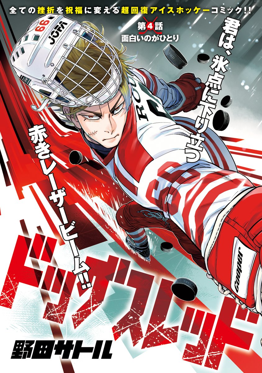 週刊ヤングジャンプ39号は本日(8/24)発売！ 『#ドッグスレッド』は