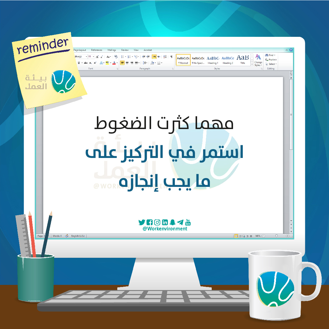 Workenvironment's tweet photo. مهما كثرت الضغوط استمر في التركيز على ما يجب انجازه 🌟

#بيئة_العمل https://t.co/9JnkeFKAdc