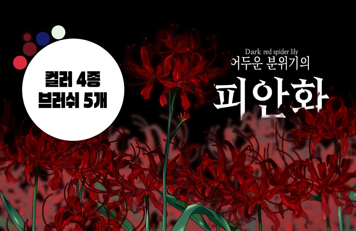 bonekkasi's tweet photo. 피안화 브러쉬가 에이콘에도 업로드 되었습니다~~!!

https://t.co/pEWdwnFLMb https://t.co/723aFOcCdT