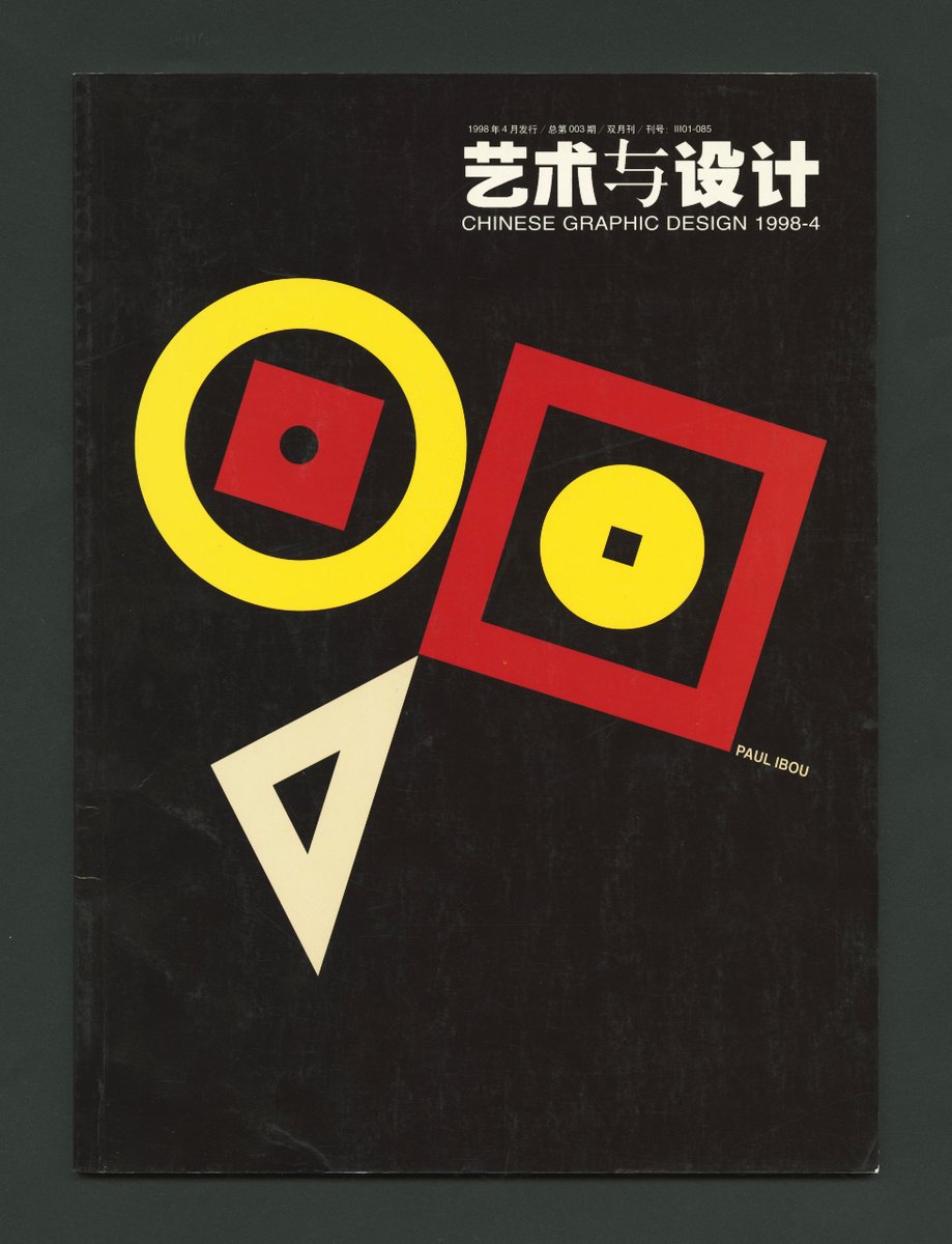 De les nostres #revistesdedisseny📜:

Un exemplar de #ChineseGraphicDesign

núm. 4 (1998)
Coberta: #PaulIbou

#revistasdediseño #designmagazines #dissenygràfic #diseñográfico #graphicdesign #chinesedesign #dissenyxina #diseñochina #coverdesign