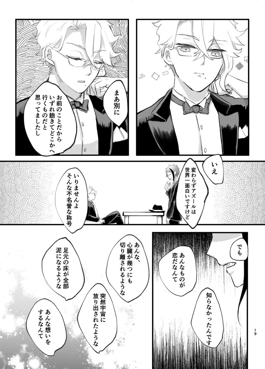 トレジェイ 『ワールドクラッシュハネムーン』⑤(5/16) 