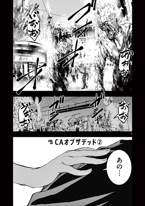 #ゾン100 TVアニメ第4話
「#CAオブザデッド②」(1/10)
 
#原作マンガ
#漫画が読めるハッシュタグ 