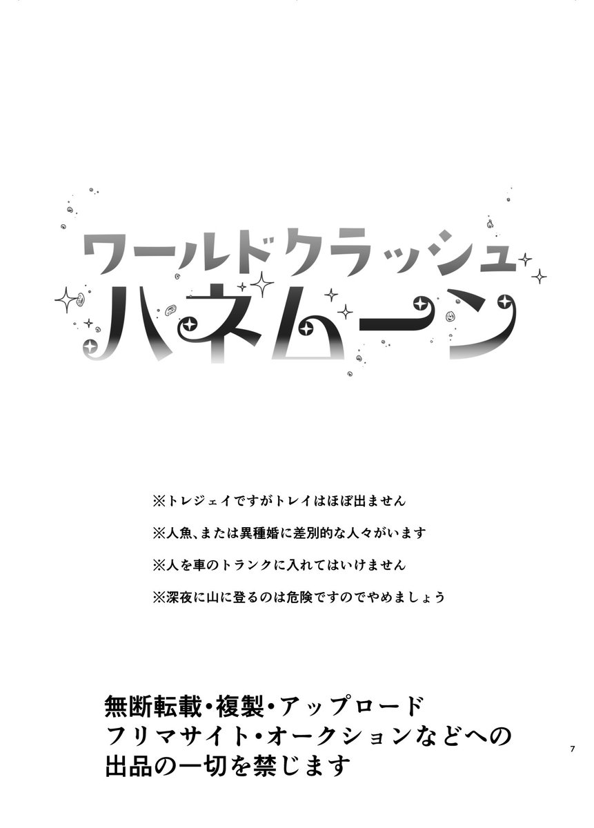 トレジェイ 『ワールドクラッシュハネムーン』② (2/16) 