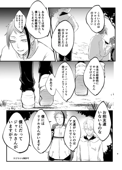 トレジェイ 『ワールドクラッシュハネムーン』③(3/16) 
