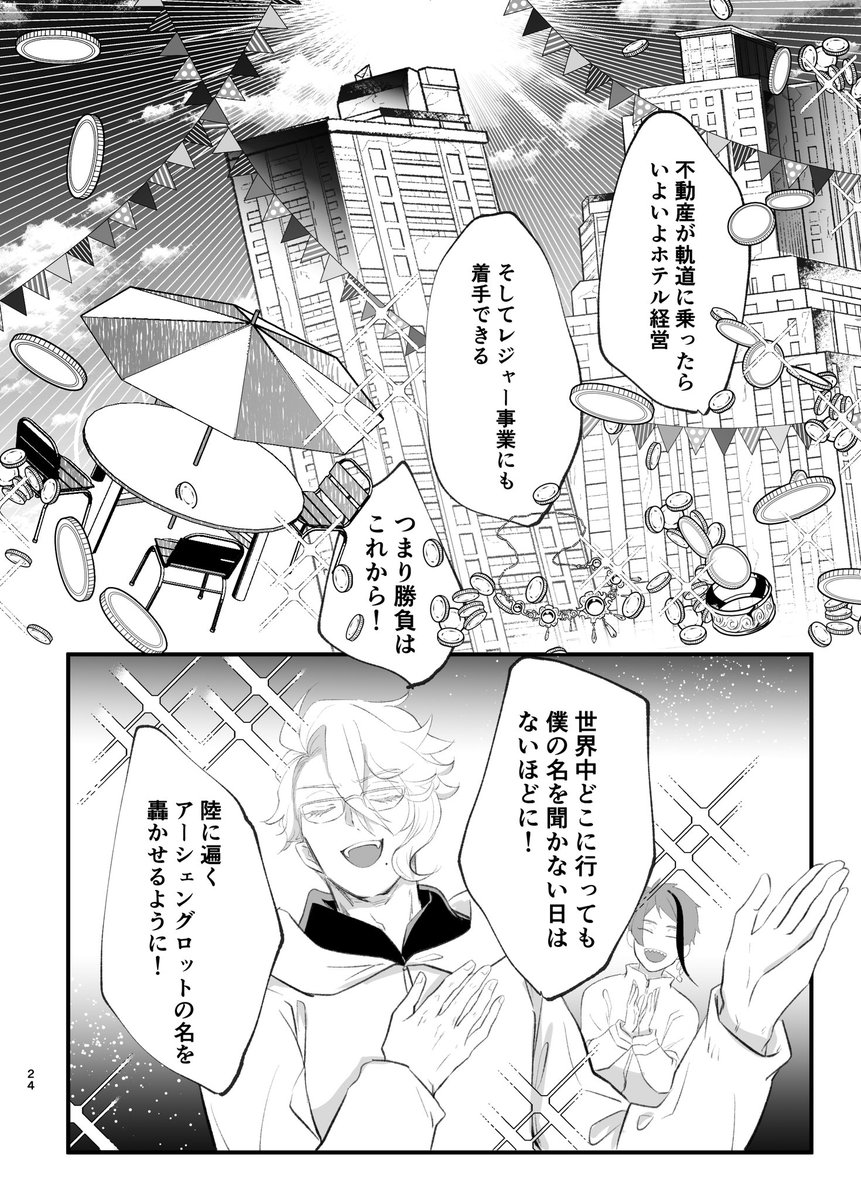 トレジェイ 『ワールドクラッシュハネムーン』⑥(6/16) 