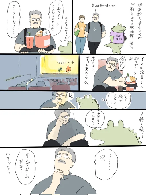 中山の日記 父、気に入る🎬️  マイエレメントは本当にもう最高でした