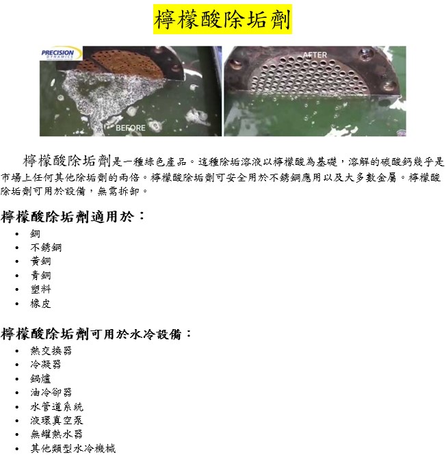 jj42570397's tweet photo. 帶您們認識我們的檸檬酸除垢劑
我們的除垢劑的主要特點

▲可生物降解。不會破壞環境。
▲安全的。不會傷害工人。無毒。
▲經濟。將成本與其他產品和清潔選項進行比較。
▲快速地。設備會在幾個小時內清洗乾淨。
▲卓越的緩蝕劑。任何除垢劑中最低的腐蝕速率。
▲強力去污劑和滲透劑。 https://t.co/pN5ZM8XqSG