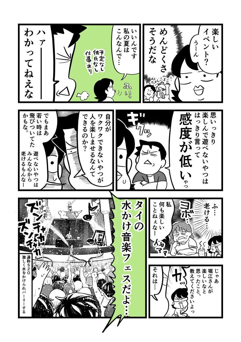 【とんでもないことになりました】

堀江貴文さん主催
@takapon_jp 

すごい量の温泉を浴びながら踊り狂う音楽フェスの漫画を担当させていただくことになりました!!!!!!!!!(1/3)
https://t.co/aPtZ44oK5k
#BOSF23 @bosf_official 