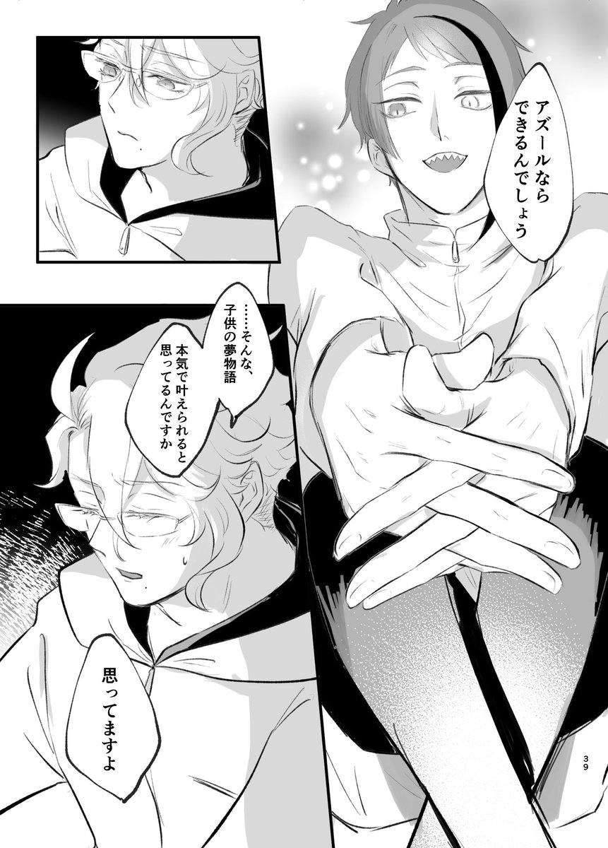 トレジェイ 『ワールドクラッシュハネムーン』⑩(10/16)