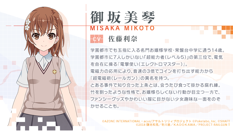 ✨「とある科学の超電磁砲T」コラボ登場キャラ紹介✨】 #御坂美琴 (CV