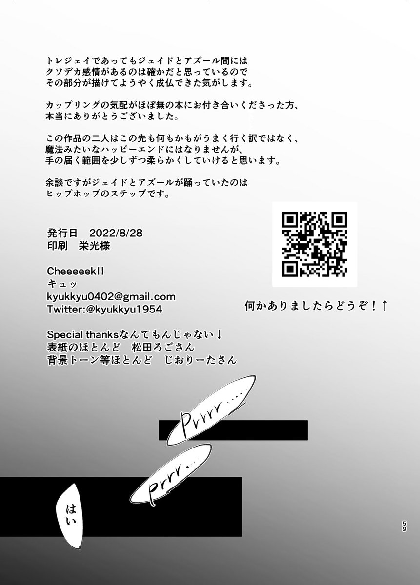 トレジェイ 『ワールドクラッシュハネムーン』15/16