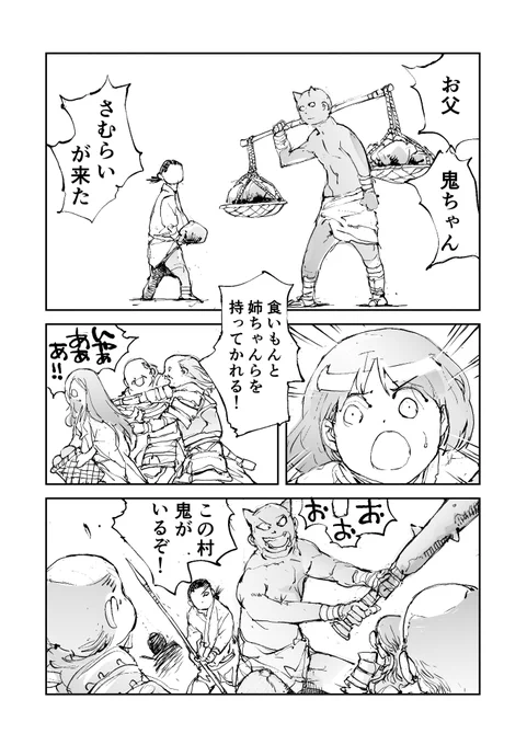 鬼に金棒(2/3)
