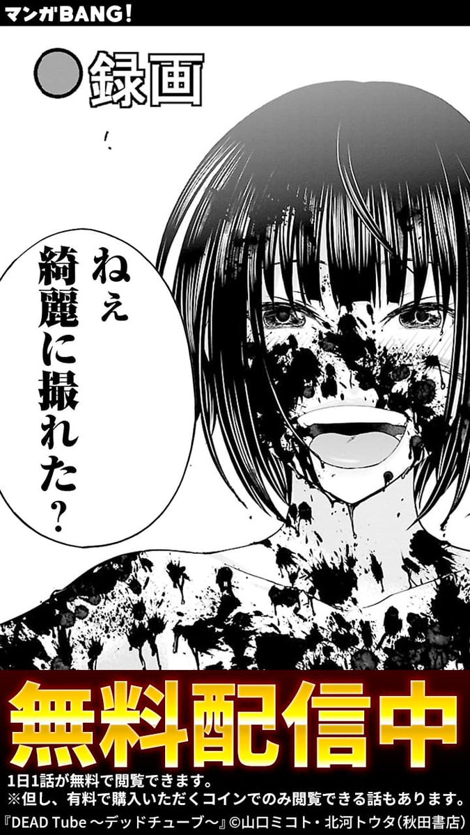アプリで読むならマンガBANG! (3/3) | マンガBANG！ 人気マンガが無料で読める！(PR) さんのマンガ | ツイコミ(仮)