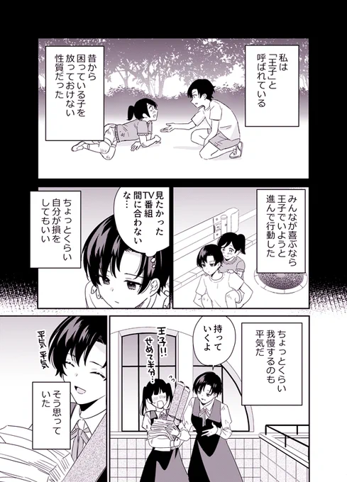 「ただの女になる」 その王子、偽りにつき③1/3 #創作百合