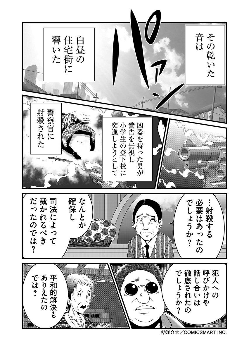 【再掲】「射殺する必要はあったのか」報道とコメンテーターエンドウさん