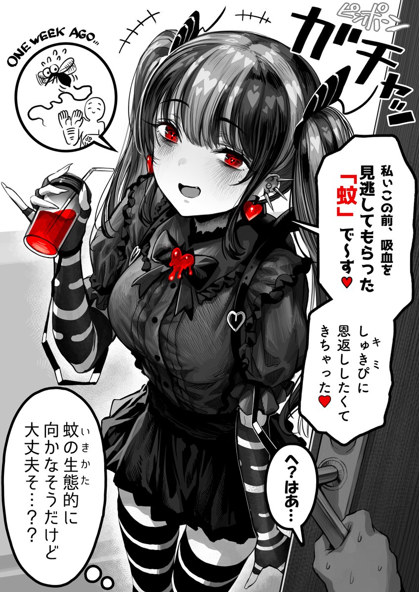 おしかけ蚊ノジョ