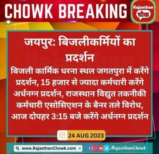 #बिजली_वालों_की_भी_सुनो_सरकार
#RVTKA_महापड़ाव_जयपुर
हमारी मांगे पूरी करो 
<a href="/ashokgehlot51/">Ashok Gehlot</a>
<a href="/GovindDotasra/">Govind Singh Dotasra</a>
<a href="/RajCMO/">CMO Rajasthan</a>
<a href="/BJP4Rajasthan/">BJP Rajasthan</a>
<a href="/PrthveerajG/">prathviraj gurjar</a> 
<a href="/DainikBhaskar/">Dainik Bhaskar</a>
<a href="/News18Rajasthan/">News18 Rajasthan</a> 
<a href="/zeerajasthan_/">ZEE Rajasthan</a> 
<a href="/rpbreakingnews/">Rajasthan Patrika</a> 
<a href="/BSBhatiInc/">Bhanwar Singh Bhati</a>