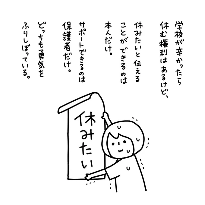 不登校