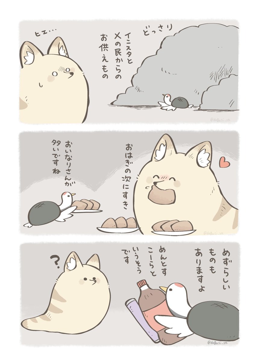 きつぼにお供え(1/2)