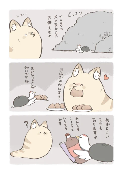 きつぼにお供え(1/2)
