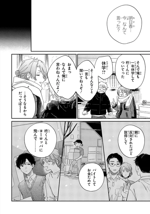 【ジーンピクシブ本日更新!!】
みなと商事コインランドリー 第20話後編
https://t.co/1wf8mj74zg

湊が東京にいた頃、柊と明日香は世界一周の旅に出ていたメガ!?
そして旅先で柊から衝撃の発言が…😲
(メガにゃん) 