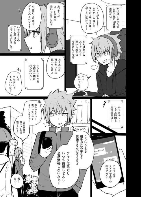 ネトゲ友達が思ってたのと違った話(1/2)