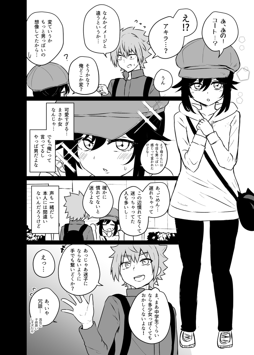 ネトゲ友達が思ってたのと違った話(2/2)