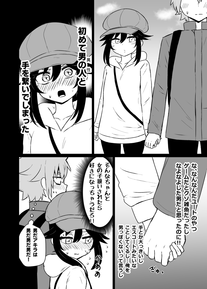 ネトゲ友達が思ってたのと違った話(2/2)