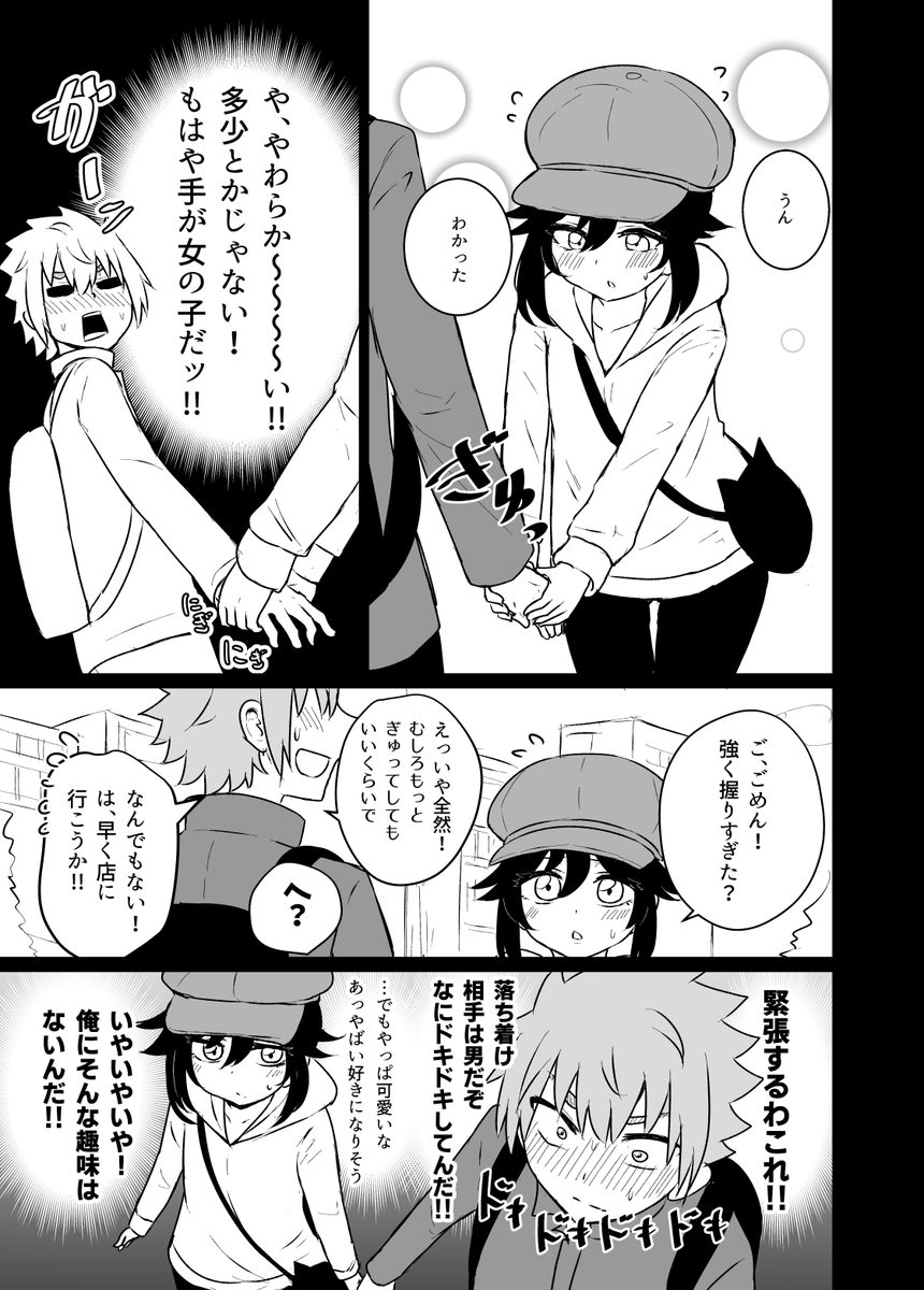 ネトゲ友達が思ってたのと違った話(2/2)