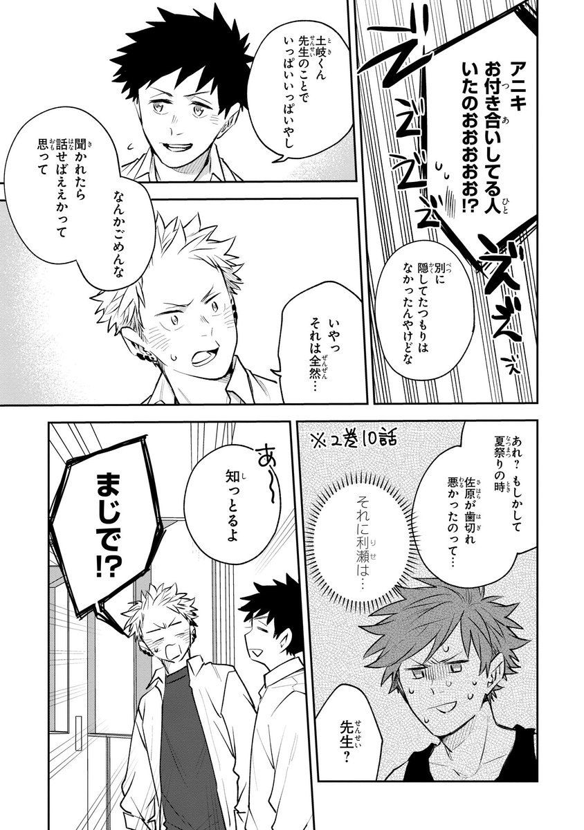 【ジーンピクシブ本日更新!!】
佐原先生と土岐くん 番外編第2話
https://t.co/bXigkPuBV2
土岐がネックレスをつけなくなった理由、気になるメガ~!
そして利瀬がさらっと大暴露!?
(メガにゃん)