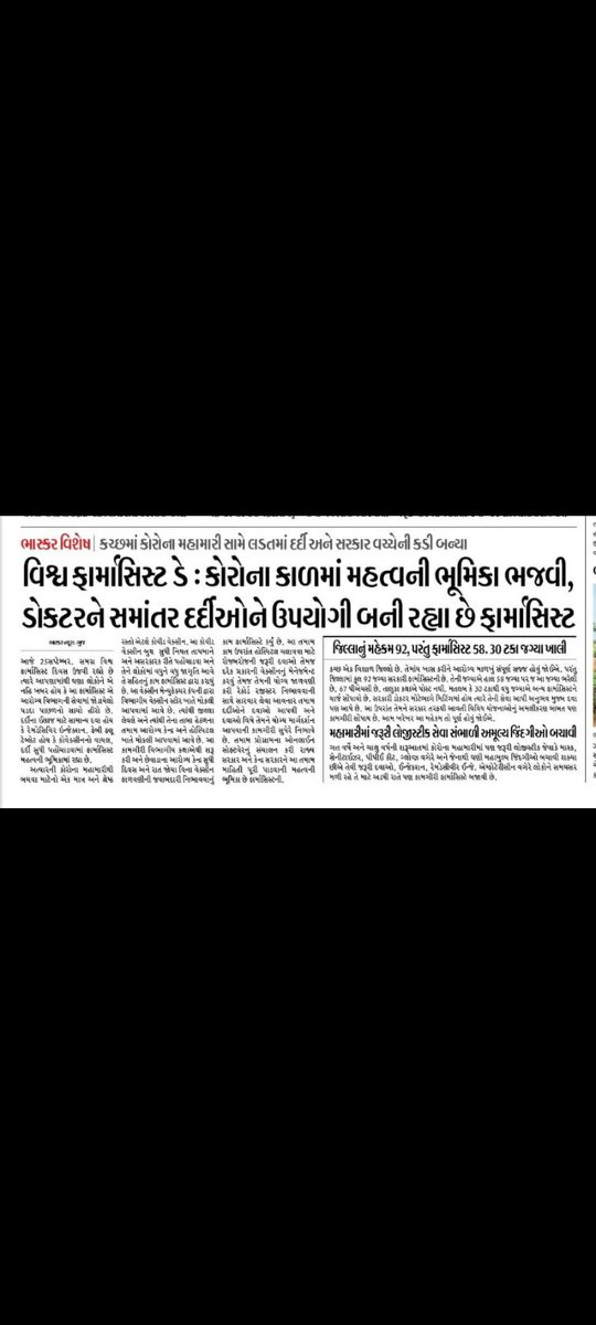 Rxbrijeshrathod's tweet photo. બિપોરજોય વાવઝોડાની વખતે અમે #ફાર્માસીસ્ટ  એ પોતાના જીવના જોખમે કરોડો રૂપિયાનું વેક્સિન પ્રા.આ.કે. ખાતે વીજળી ના હોવા છતાં પોતાના જીવની જેમ સાચવ્યું છે અને એ જ એમની વધારા ની કામગીરી માટે કોઈ પ્રોત્સાહન કે વળતર આપવામાં આવતું નથી.#મત્સ્ય_ન્યાય_ફાર્માસીસ્ટ 
@CMOGuj 
@irushikeshpatel https://t.co/zy5PyTgC7E