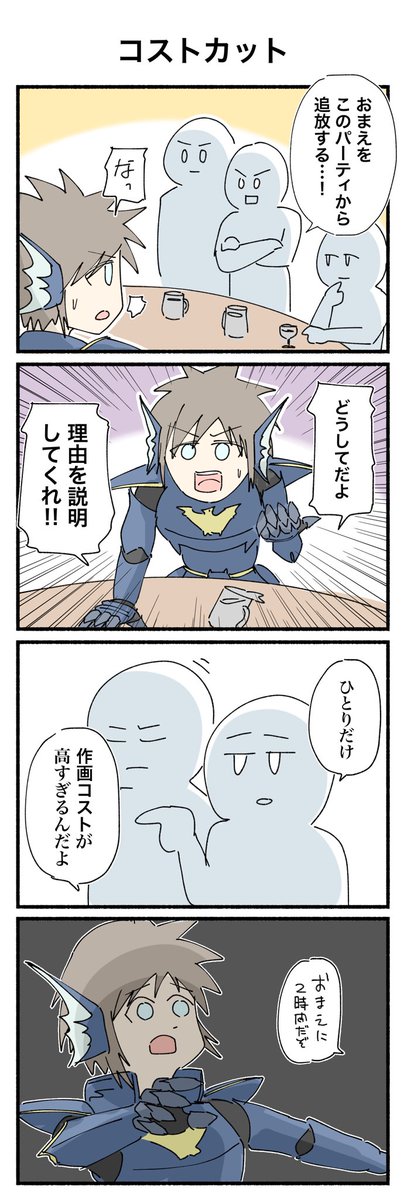 「このパーティから追加する!」 #4コマ #4コマ漫画 #リメイク