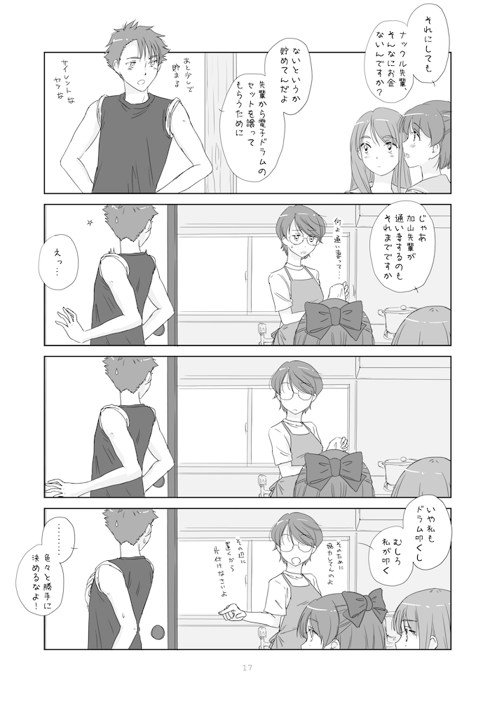 パーカスの最後の夏の話(2/3) 