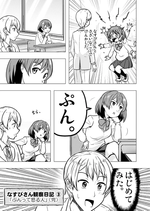 クセのある女の子と、生暖かく見守る男子の話 【3】 
 #漫画が読めるハッシュタグ #漫画 