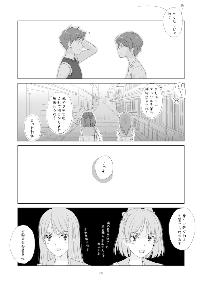 パーカスの最後の夏の話(3/3)
2019年8月発行の「夏の記憶」掲載のパーカス漫画でした。 