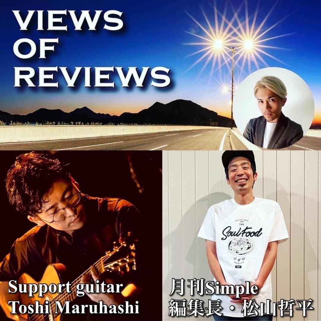 Song7th's tweet photo. 明日(金)23:30〜の三重応援番組❗️ZIP-FM/VIEWS OF REVIEWSは‼︎
三重のタウン情報誌「月刊Simple 」編集長がみんな大好き!美味しい!アレ!を紹介してくれます!
番組恒例生演奏は爽やかなサマーソングをカバー!
まだ、夏は終わらへんでー
https://t.co/APOuARGei2
#zipfm
#viewsofreviews https://t.co/zJooDmatVO