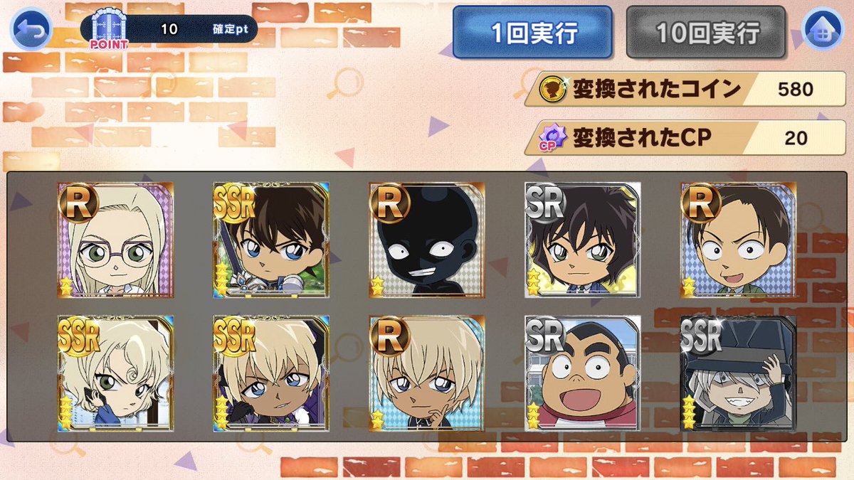 conan_cra's tweet photo. #コナパズ
10連一回でSSR4枚出ることとかある､､､？（しかも全部持ってなかったやつ）混乱がすごい https://t.co/uMN5wfJsnt