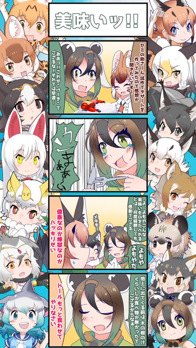 1378話目 【美味いッ!!】
セミだった頃との生活ギャップがえげつないセミの助。
#けものフレンズ #日記四コマ 