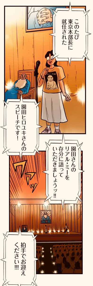 カルト宗教の大集会でブチギレ演説をする話。10/14 