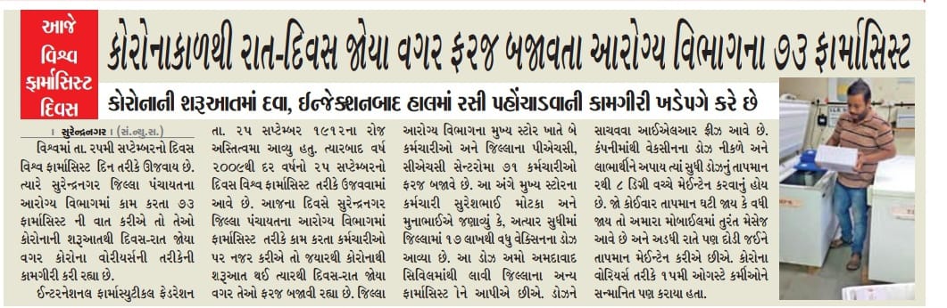 #મત્સ્ય_ન્યાય_ફાર્માસીસ્ટ 
***મત્સ્યને પાણી પીતી નથી જોઈ શકાતી ઍમ ફાર્માસિસ્ટનું દ્વારા કરેલ કામ પણ આપને નથી દેખાઇ રહયું.....
<a href="/CMOGuj/">CMO Gujarat</a> 
<a href="/Bhupendrapbjp/">Bhupendra Patel</a> 
<a href="/irushikeshpatel/">Rushikesh Patel</a> 
<a href="/mdnhmgujarat/">Mission Director,National Health Mission,Gujarat</a>
@RemyaMohanIAS