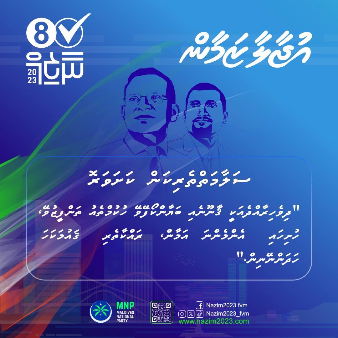 MNP_FvmUthuru's tweet photo. @nazim7878 recognizes the need to address crime rates &amp; road safety concerns in #Maldives. 

His dedication to combat drug trafficking, theft, &amp; assaults signifies his determination to foster a peaceful atmosphere for citizens.
@MNP_Secretariat 

#UjaalaaZamaan
#NazimAdeel2023✅ https://t.co/YC7vAFHGfk