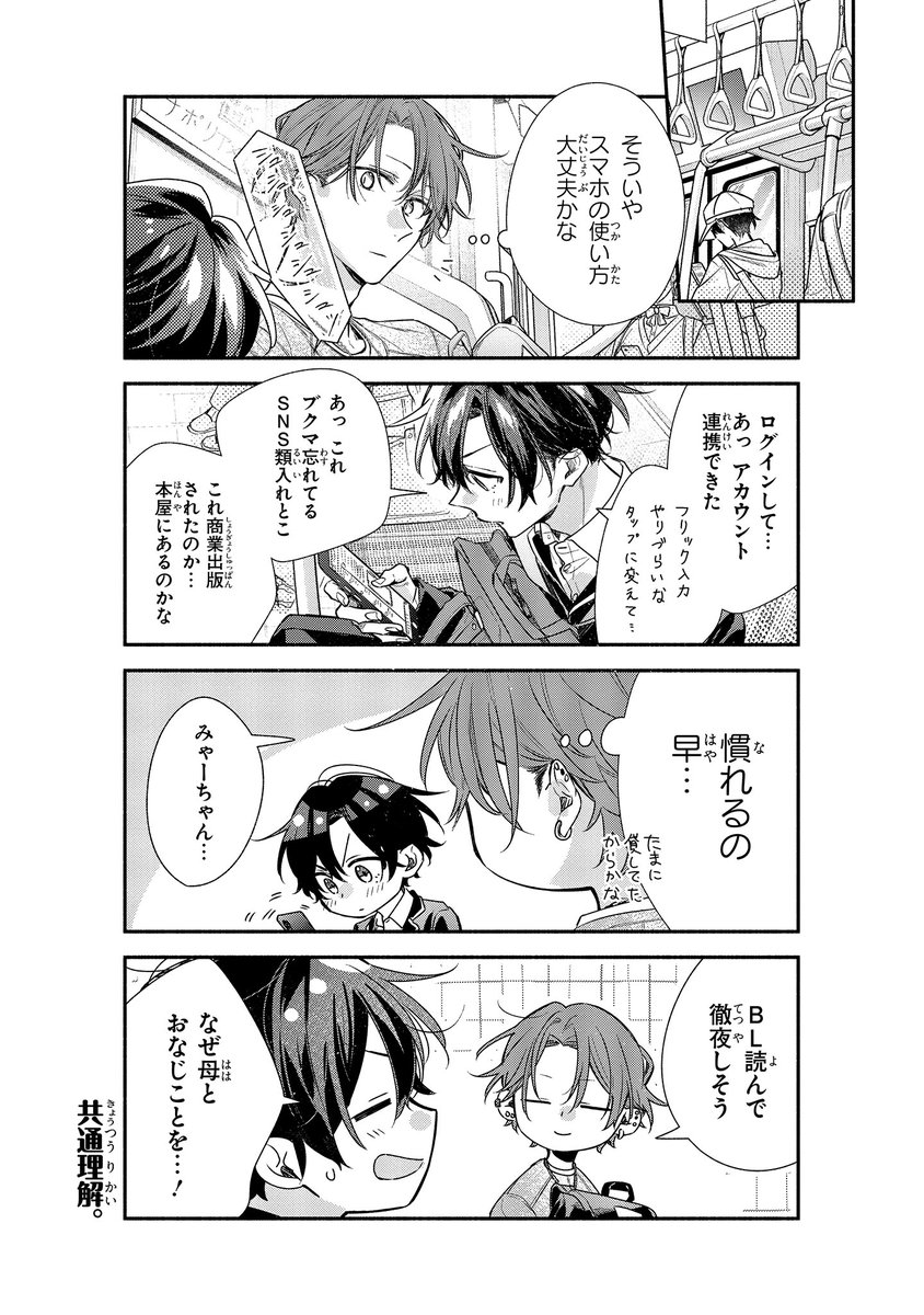 【ジーンピクシブ本日更新!!】
佐々木と宮野 第47話
https://t.co/L5yrej8hfz
ついに宮野もスマホユーザーに?
お母さんと佐々木の心配どおりにならないよう気をつけてナノ…🫢
(ピクにゃん)