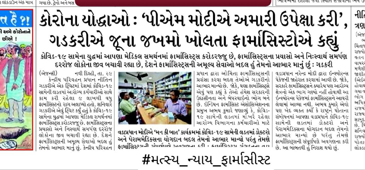 Govt_pharmacist's tweet photo. #મત્સ્ય_ન્યાય_ફાર્માસીસ્ટ 
મત્સ્યને પાણી પીતી નથી જોઈ શકાતી ઍમ ફાર્માસિસ્ટનું દ્વારા કરેલ કામ પણ આપને નથી દેખાઇ રહયું
@CMOGuj 
@Bhupendrapbjp 
@irushikeshpatel 
@mdnhmgujarat
@RemyaMohanIAS https://t.co/nTal3AY2t4